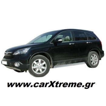 Σκαλοπάτια ανοξείδωτα Honda Crv '03/2007